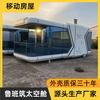 Paisaje al aire libre de nuevo estilo ensamblado cápsula espacial cápsula integrada campamento residencial casa de vacaciones móvil visualización inteligente Casa