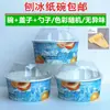 Tigela para raspadinha/mingau de gelo com tampa 600 embalagem de caixa com tigela para raspadinha/tigela para mingau de gelo/copo descartável para pó de gelo