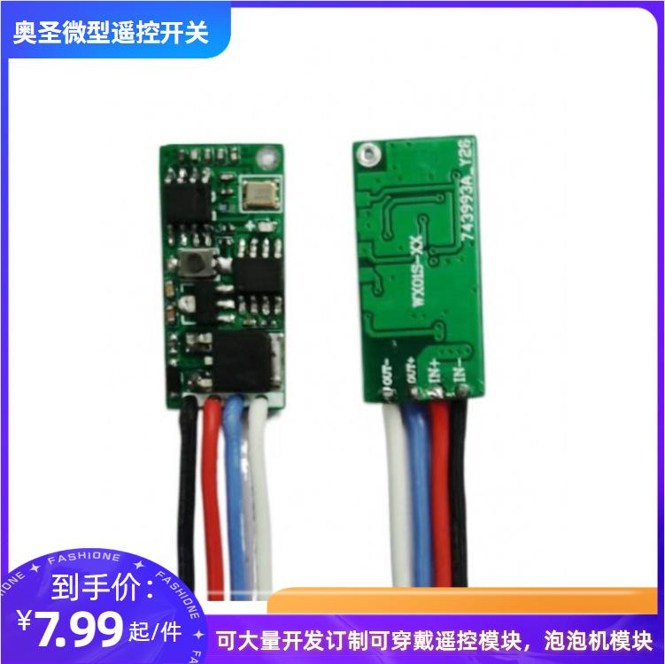 微信开关模块正反面