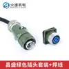Enchufe de aviación para husillo de máquina de grabado, Enchufe de husillo Changsheng/Qiancheng, Enchufe de husillo H20 Enchufe de aviación