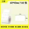Papel térmico a prueba de tres (agua, aceite, fricción) adecuado para etiquetas térmicas autoadhesivas a prueba de agua y aceite Jingchen B3S Detong P1/DP30