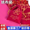 Saco Personalizado Atacado com Cordão de Veludo Saco para Doces de Casamento Cosméticos Joias Pelúcia Saco de Armazenamento de Vinho Tinto Logo Estampado a Quente