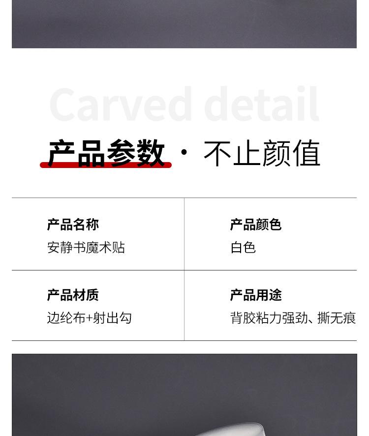 安静魔术贴详情_02