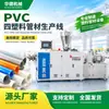 Linha de produção de tubo de quatro plásticos de PVC linha de produção de extrusão de tubo de abastecimento de água fabricante de equipamentos de tubo de quatro saídas