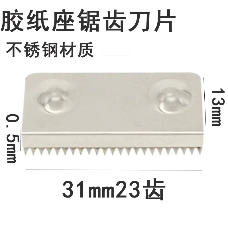 31MM刀片