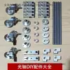 Eje Óptico Accesorios DIY Juego Completo Eje Duro Cromado Rueda Universal Abrazadera Cruzada Abrazadera Paralela Anillo de Fijación Lámina Acrílica T