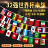 Banderas nacionales, banderines, banderas, banderas coloridas, Mundial 2022, banderines de cuerda, barras, banderas, ambiente decorativo