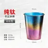 Taza de Agua de Titanio Puro, Taza de Cerveza, Taza de Jugo, Taza Comercial Anticaídas, Taza Portátil para Deportes al Aire Libre y Camping, Taza para Bebidas Frías de Picnic