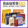 Sacos Casuais Personalizados para Lanches, Saquinhos de Chá de Nozes, Areia para Gatos, Ração para Cachorros, Sacos de Alumínio Personalizados para Ração de Animais, Personalização de Grau Alimentício