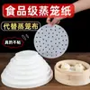 Papel de Silicone Redondo para Pão no Vapor Papel Óleo Descartável para Assar Papel para Cozimento a Vapor Antiaderente Papel Absorvente de Óleo Bandeja de Papel Papel de Silicone