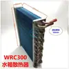 Tanque de Água para Circulação de Resfriamento Wrc300 Radiador Condensador para Soldagem a Arco com Argônio Máquina de Solda com Proteção de Gás Trocador de Calor com Aletas de Alumínio
