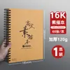 Cuaderno de bocetos Mali A4 Tapa dura gruesa Espiral Cuaderno de bocetos Dibujo 16K Dibujo 8K Infantil de preescolar Libro en blanco para dibujar