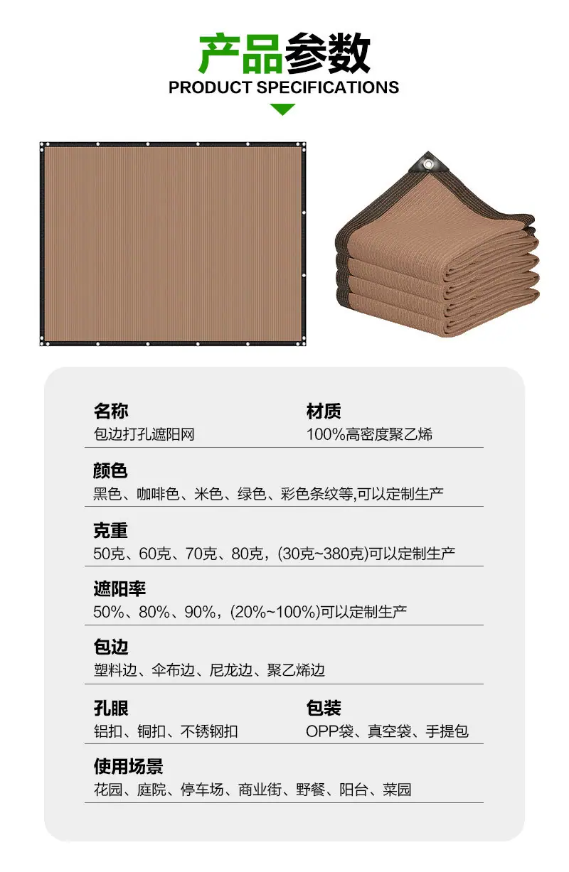 1688-包边打孔遮阳网-详情页_03
