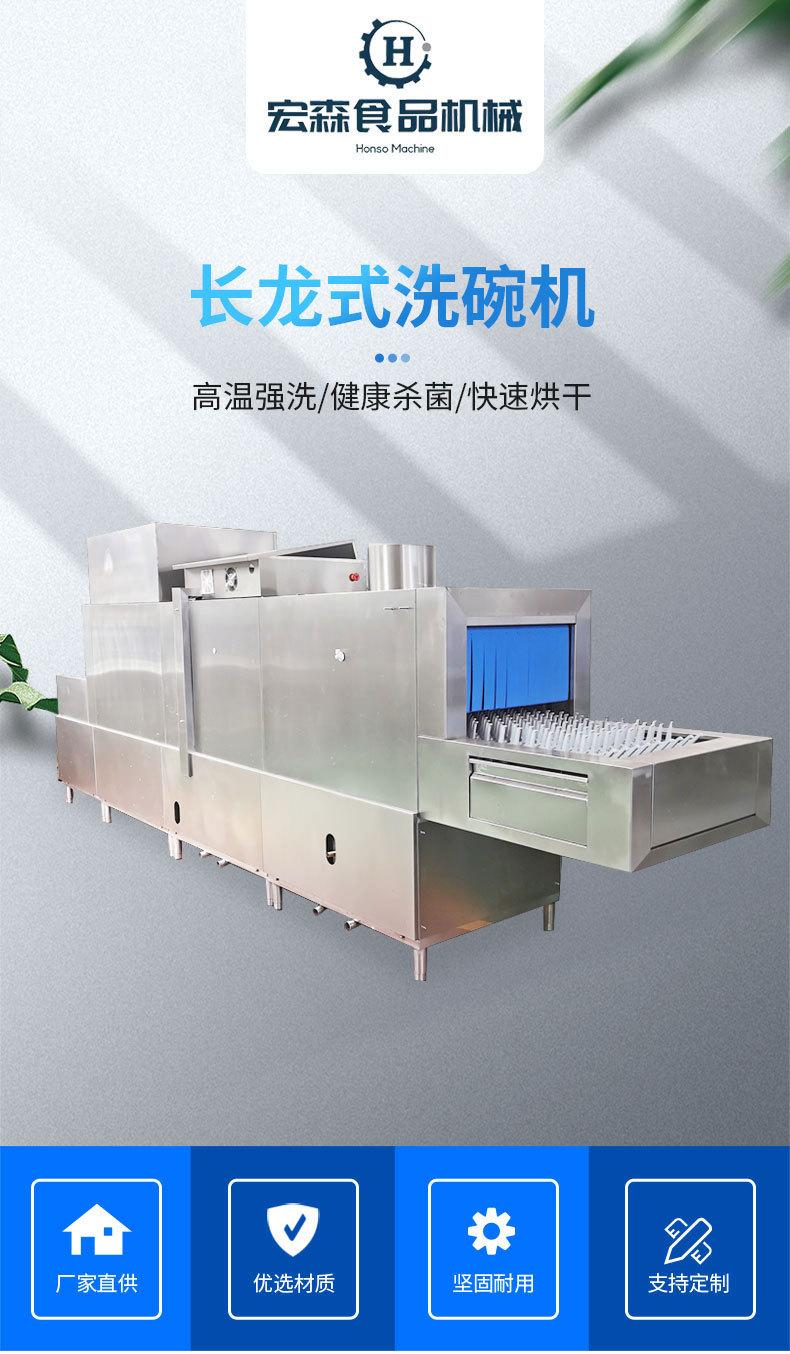 宏森-长龙式洗碗机_01.jpg