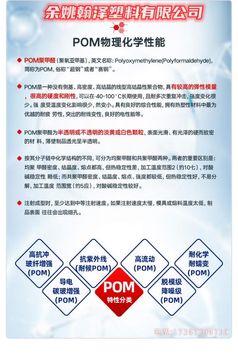 POM化学性能.jpg