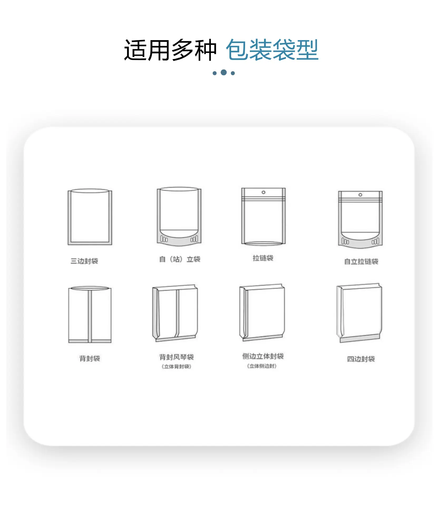 给袋式 -粉剂_03.png
