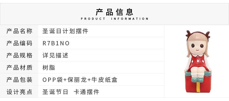 圣诞日计划摆件_02