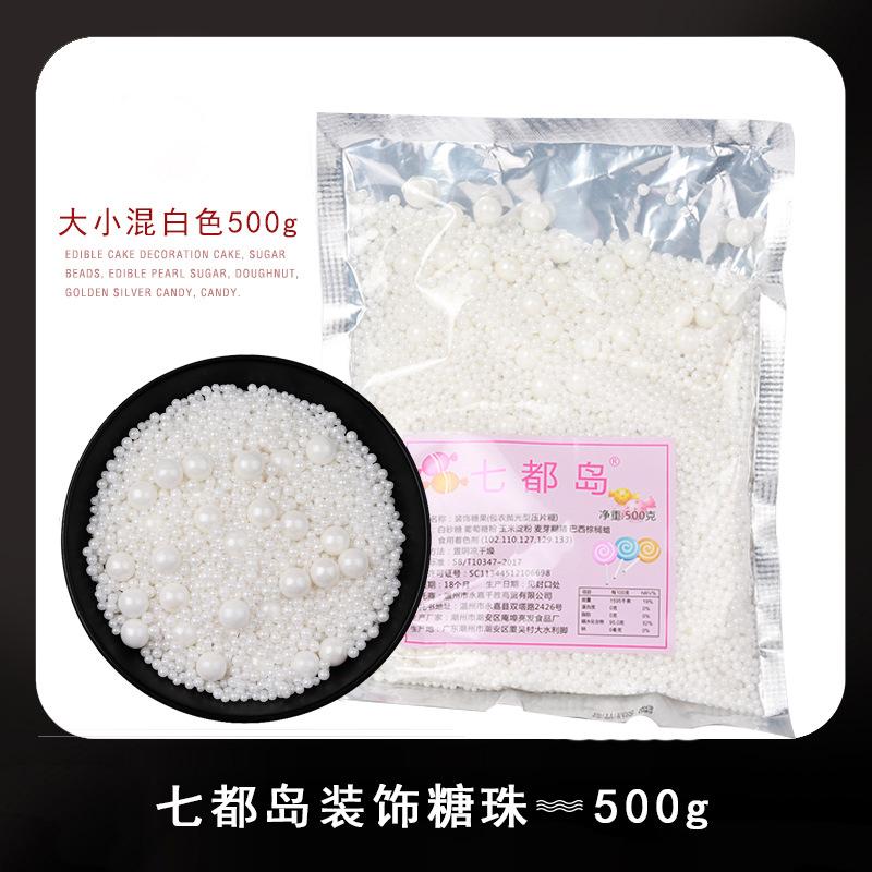 蛋糕装饰糖珠500g金珠彩珠糖烘焙装饰彩糖甜甜圈冰淇淋白色珍