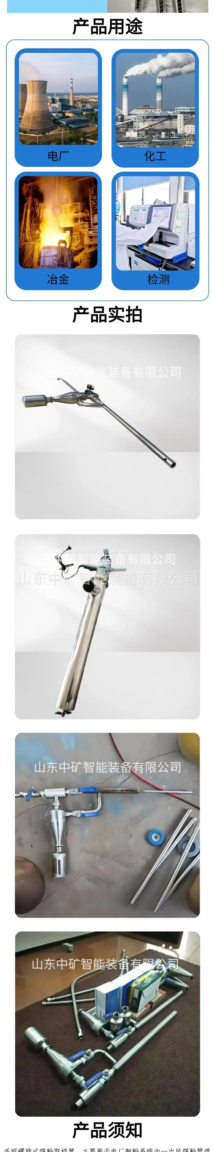 2煤粉取样器详情页.jpg
