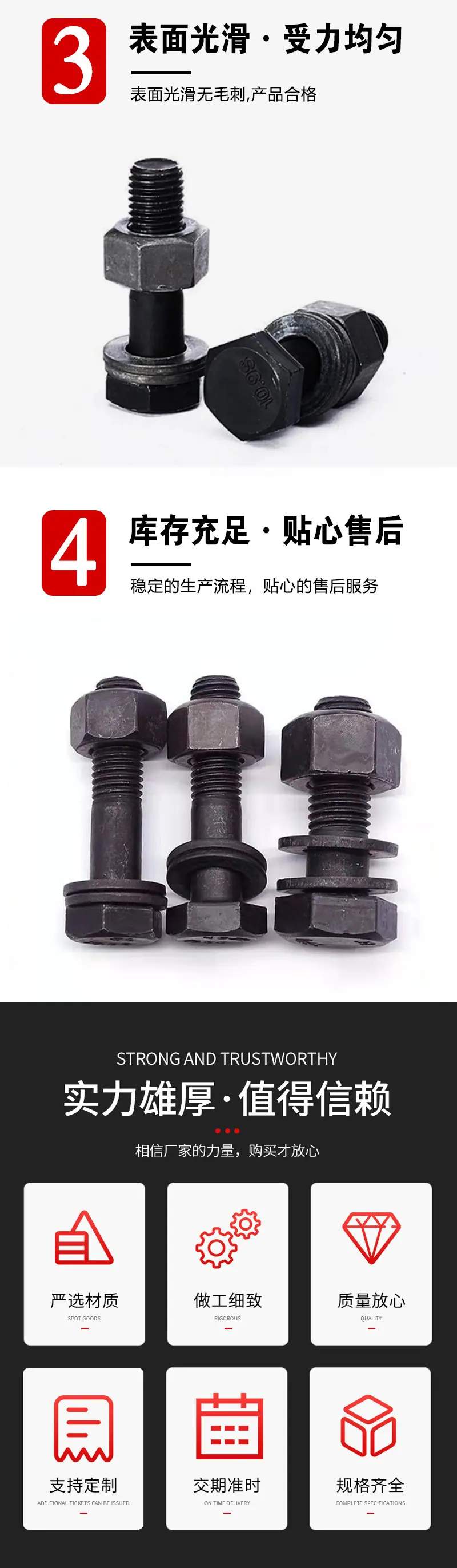 钢结构螺栓详情页_04.jpg