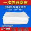 Tela Especial No Tejida Jinlongdouye para Productos de Soya, Paño Desechable para Tofu, Tela No Tejida, Paño Suave para Envolver Tofu, Gasa Filtrante