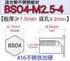 Tuerca remachable de acero inoxidable, espárrago, agujero pasante, agujero ciego, tuerca espárrago SO4/BS04, espárrago hexagonal, acero inoxidable endurecido M2M4