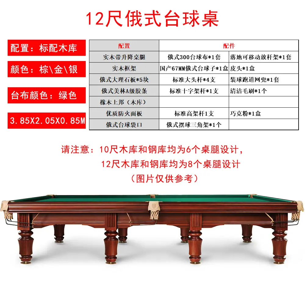 俄式桌球台3