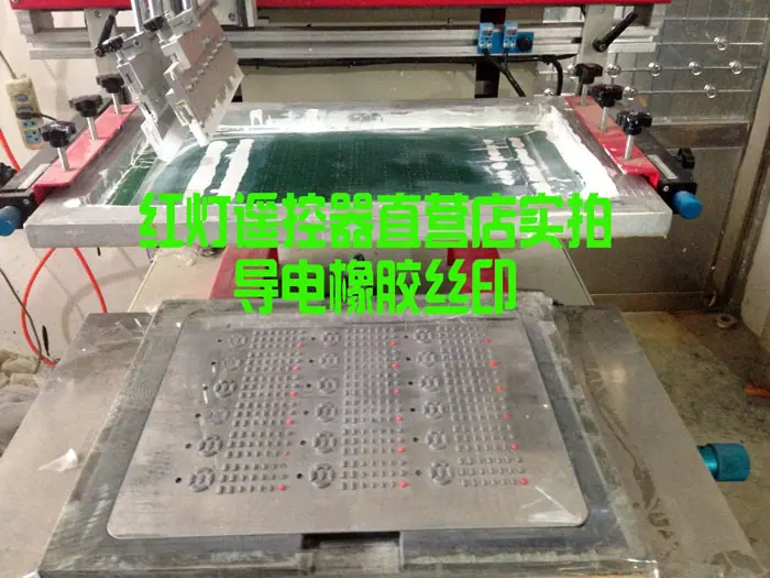 导电胶丝印