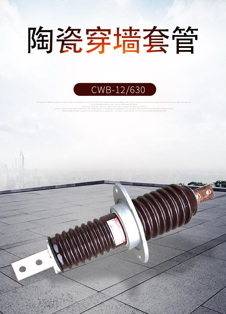 陶瓷穿墙套管