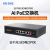 Conmutador POE Gigabit de 100 m, 4 puertos, 5/6/8/16/24 puertos, 48 V, fuente de alimentación estándar, monitoreo, compatible con Haikang Dahua