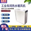 Calentador de vapor para taller de incubación de invernadero NTZ/S-70 Calentador de agua caliente para taller de zootecnia