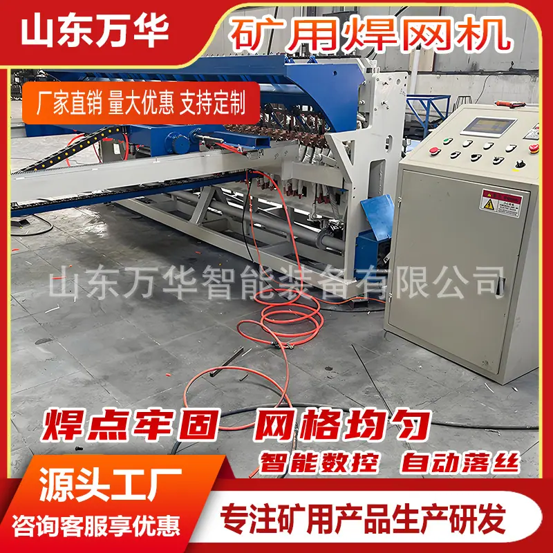 矿用焊网机1.jpg