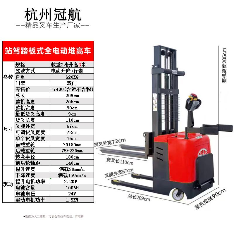 站驾式2吨3米参数
