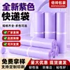 Nuevo Material Morado Bolsa Express Bolsa de Empaque Económica Empaque para E-Commerce Bolsa Impermeable Pe Bolsa Express Engrosada Gran Cantidad