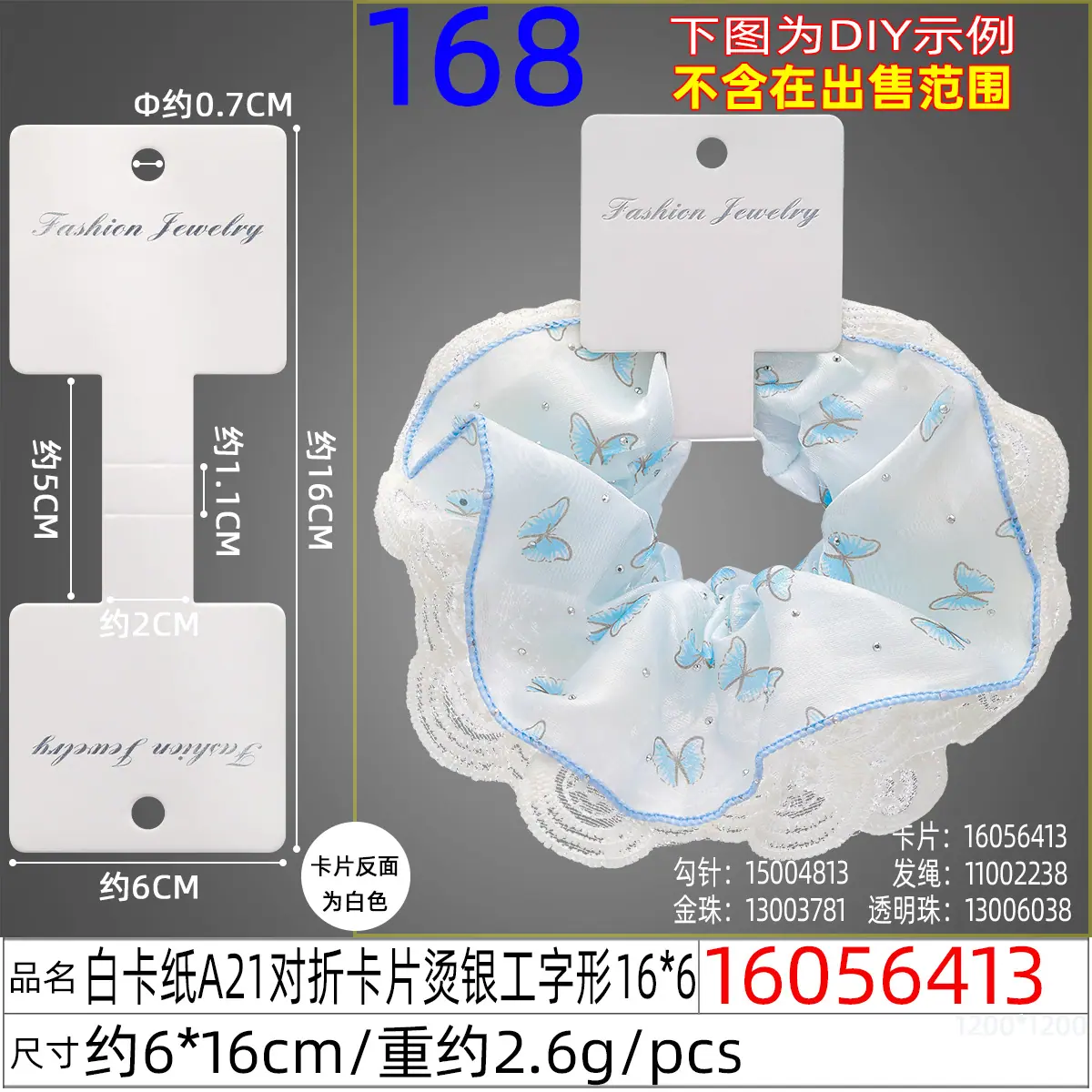 16056413#白卡纸A21对折卡片烫银工字形16X6