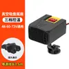 Calentador para coche, calentador para triciclo eléctrico, dispositivo de calefacción universal, 48V/60V/72V, calentador eléctrico modificado con ventosa para montaje seguro
