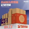 Cajas de cartón corrugado extra duro de tres y cinco capas, cajas de tránsito, cajas de embalaje especiales para entrega exprés y logística, cajas para mudanza en tamaños grande, mediano y pequeño