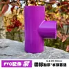PVC morado codo directo T válvula de bola unión superior e inferior conector de escape fuerte de agua accesorios de tubería de suministro de agua para acuario tubería de acuario 6