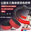 Guidão de Estrada MOTSUV com Manopla de Silicone Antiderrapante para Bicicleta, Cor Gradiente, Fita de Envolvimento para Bicicleta Dead Car, Acessórios