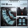 Cojín de asiento de coche original de grano para cinco asientos es adecuado para Chery Little Ant Una Coche Una Edición Cuatro Estaciones General Motors cojín de asiento