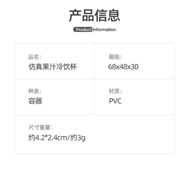 仿真果汁冷饮杯_03.jpg