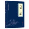Clásicos Chinos al por Mayor: 127 Volúmenes del Clásico de Tres Caracteres, Shan Hai Jing, Huang Di Nei Jing, Compendio de Materia Médica, El Arte de la Guerra de Sun Tzu en Stock
