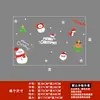 Decoração de atmosfera de Natal 2026 Papai Noel e renas adesivos eletrostáticos para shoppings e portas de vidro de hotéis