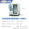 Venta al por mayor transfronteriza de hornos de vapor versátiles, modelos comerciales con pantalla táctil LCD y hornos totalmente automáticos giratorios para asar pollo y pato - equipo de cocina