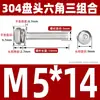 Tornillos de Acero Inoxidable 304 con Cabeza Redonda y Hexágono Interior, Pernos Semi-Redondos de Cabeza Plana, Tornillos de Combinación de Tres Piezas M2/M3M4M5M6M8