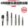 Extractor de tornillos de cabeza rota tornillo roto cable roto sacar remoción herramienta de remoción reparación tornillo deslizado tornillo deslizante destornillador de diente inverso