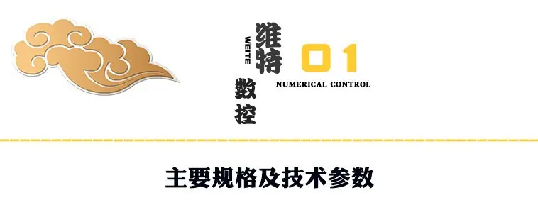 技术参数