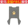 Emma Lingjun FB52 Alfombrilla para Pie de Vehículo Eléctrico TDR3235Z Pad Impermeable Coche a Batería Piel para Pies Alfombrilla para Pies Pad