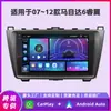 Adequado para 2007-2012 Mazda 6 Ruiyi Navegação Central de Controle Android para Carro Máquina Tudo-em-Um Fangyitong Sistema de Carro Quad-Core