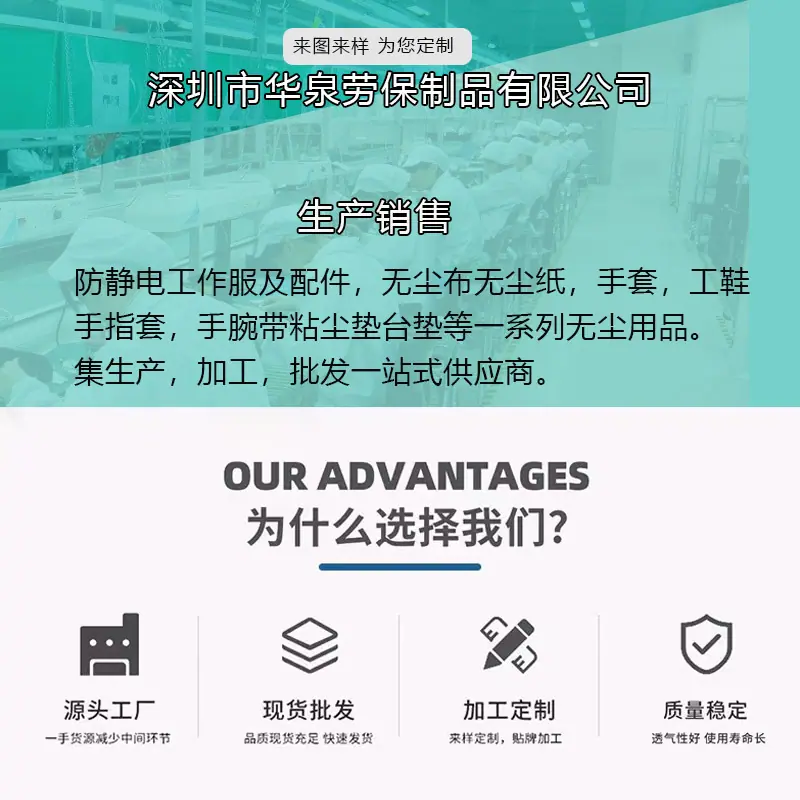深圳市华泉劳保